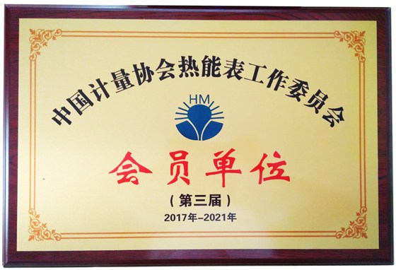 中國計量協(xié)會熱能表工作委員會會員單位-騰越科技