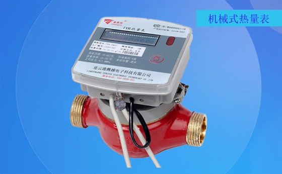 傳統(tǒng)的機械式熱量表是如何工作的？