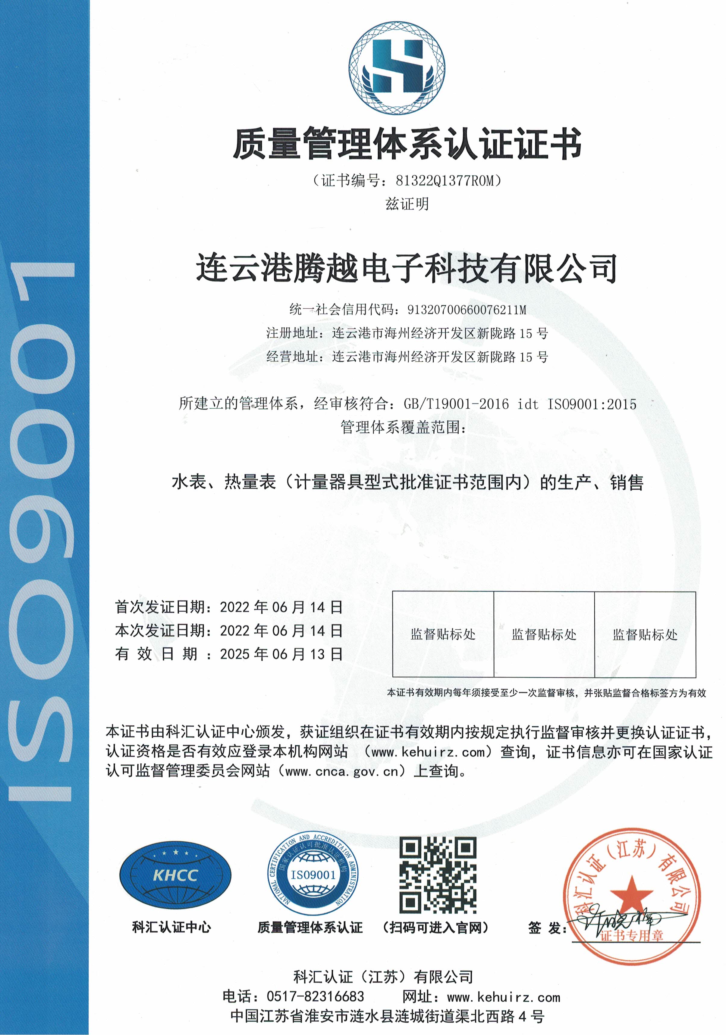 質(zhì)量管理體系認證證書