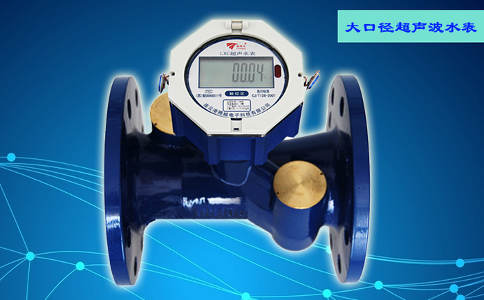 機(jī)械水表與超聲波水表分別具有哪些優(yōu)點(diǎn)？