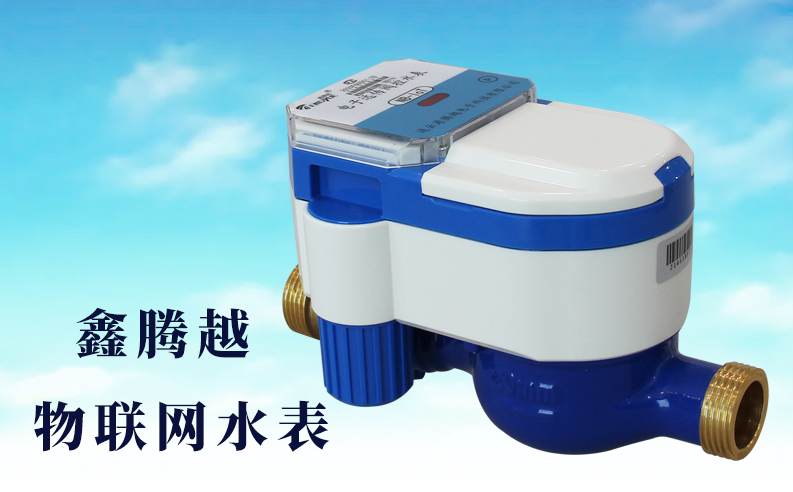 物聯(lián)網(wǎng)水表上線，查表不入戶，繳費不出門